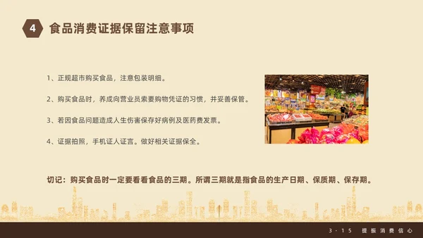 金色飘带315消费者权益日宣传PPT