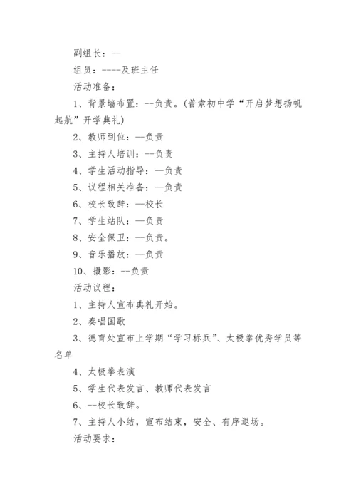 开学典礼活动方案.docx