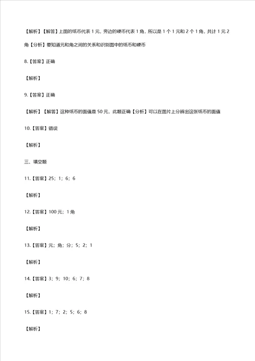 一年级下册数学一课一练51认识人民币人教新课标