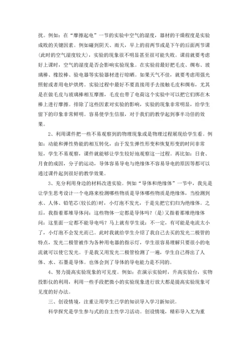 初中物理教学工作心得三篇.docx