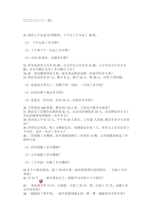 二年级数学应用题50道（精练）.docx