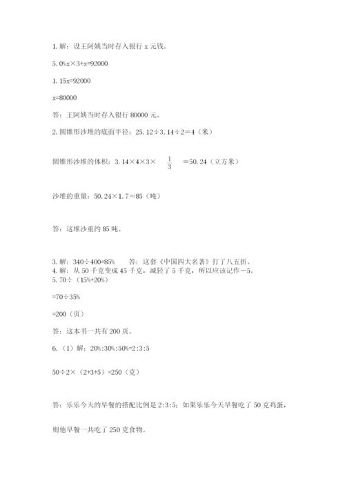 北师大版数学小升初模拟试卷含完整答案【名师系列】.docx