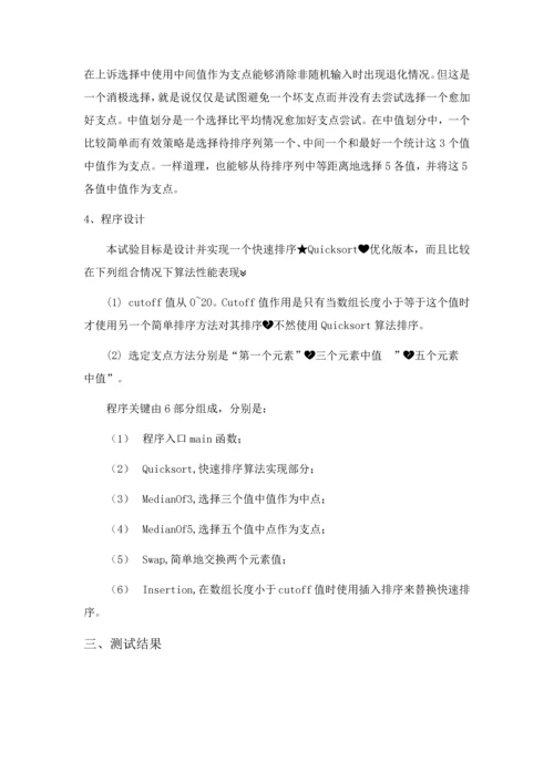 数据结构优秀课程设计快速排序.docx