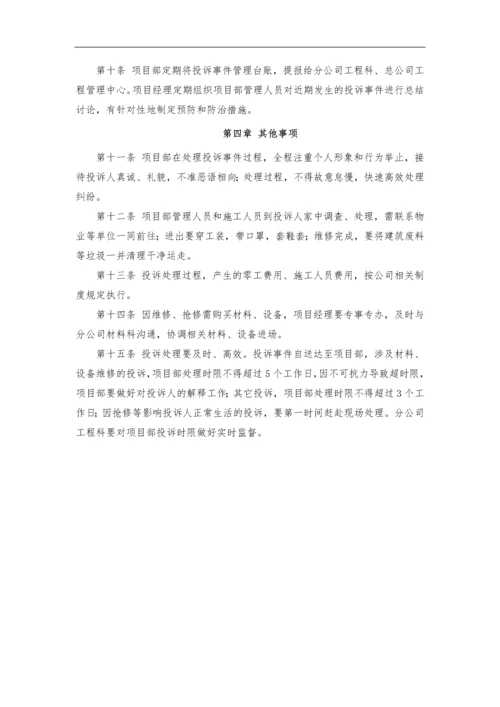 项目部投诉管理制度.docx