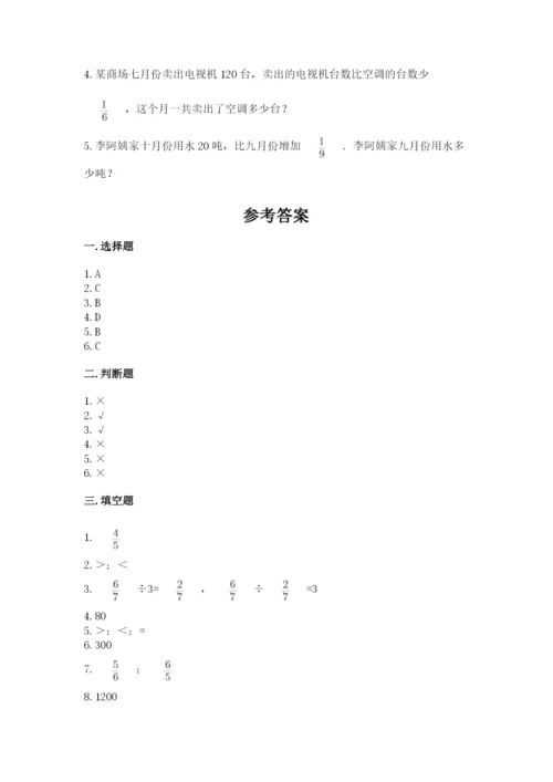 冀教版五年级下册数学第六单元 分数除法 测试卷（名师推荐）word版.docx