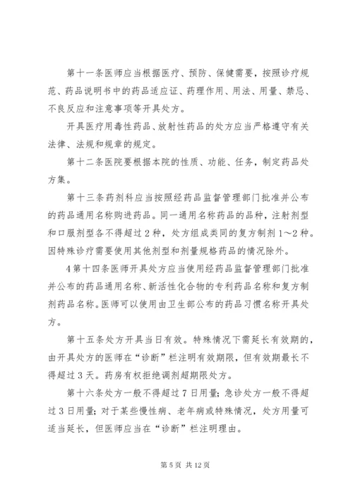 处方管理办法实施细则.docx