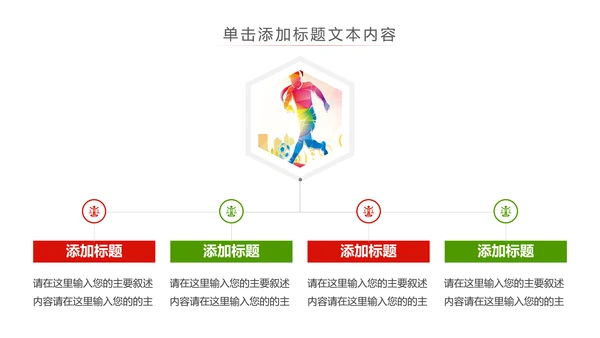少儿足球训练足球培训足球俱乐部PPT模板