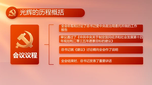 红色党建脱贫民主生活会整改学习主题PPT
