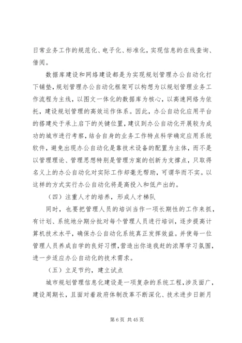 提升城市规划管理模式探索思考_1.docx