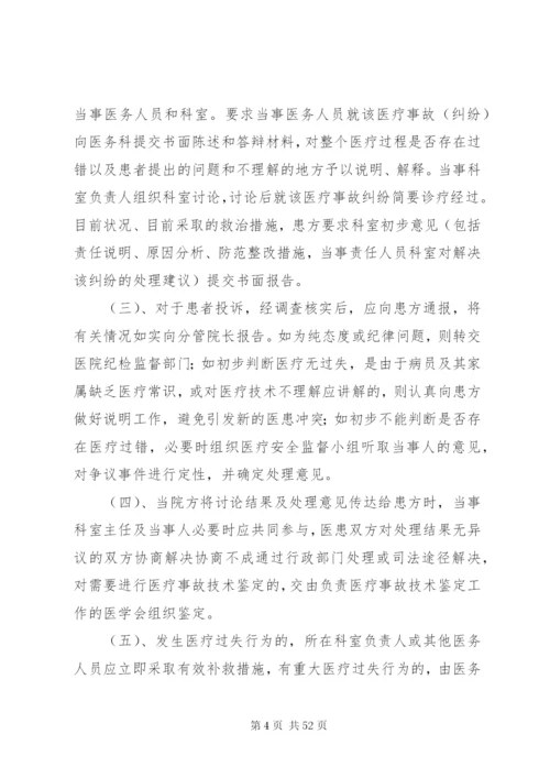 医疗事故防范处理预案.docx