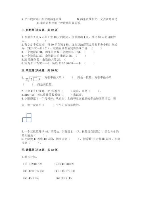 苏教版数学四年级上册期末卷精品及答案.docx