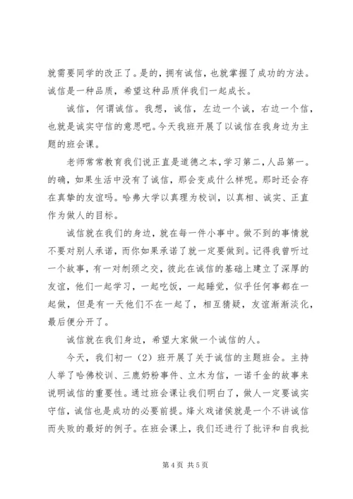 关于讲诚信的优秀演讲稿.docx