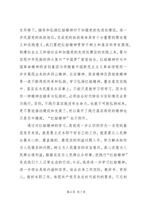 学习红船精神,践行群众路线.docx