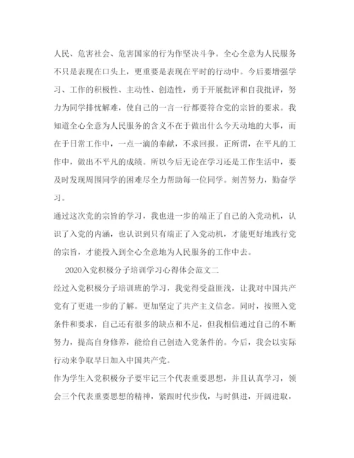 精编入党积极分子培训学习心得体会范文.docx