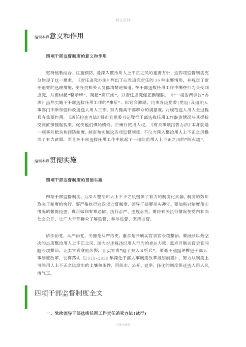 四项干部监督制度.docx