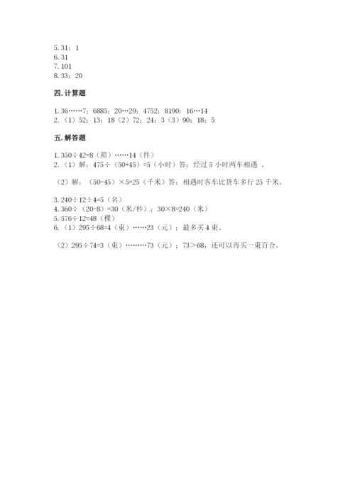 北师大版四年级上册数学第六单元 除法 测试卷【历年真题】.docx