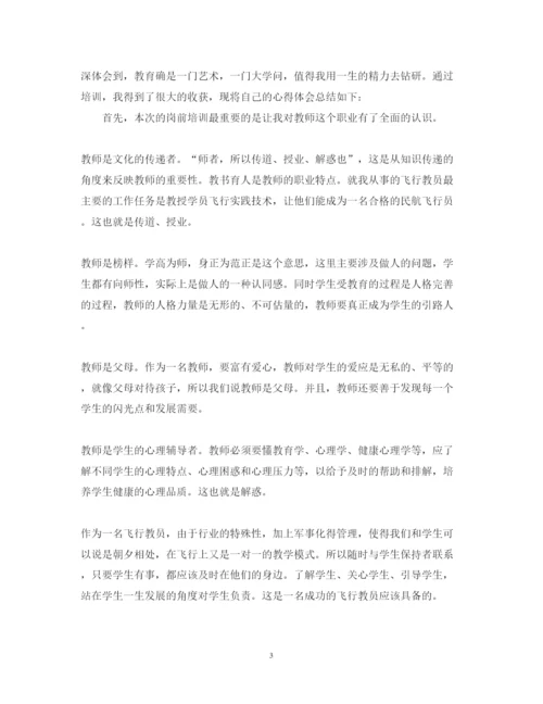 精编教师学习心得体会范文2.docx