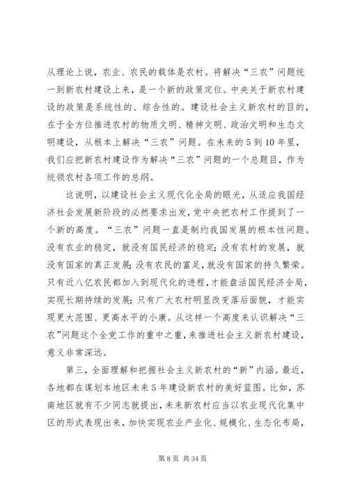 社会主义新农村建设党课讲稿 (2).docx