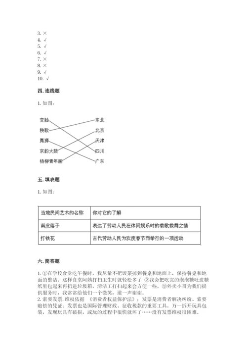 部编版道德与法治四年级下册 期末测试卷及完整答案（各地真题）.docx