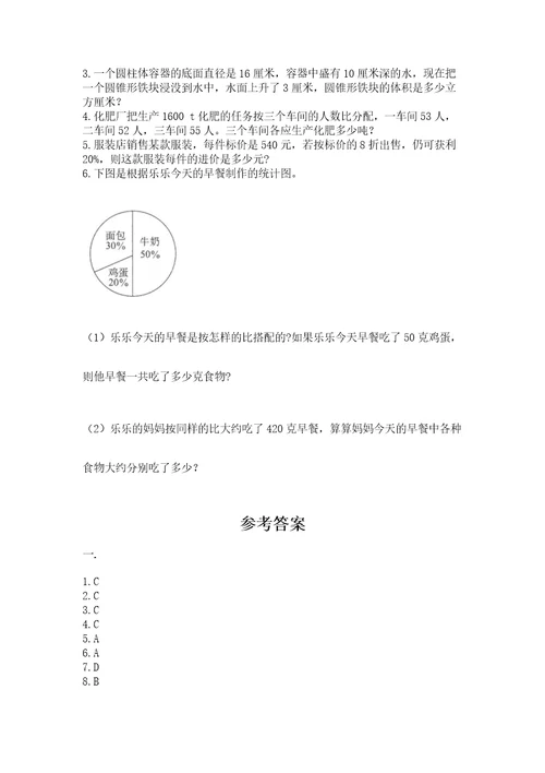成都外国语学校小升初数学试卷培优b卷