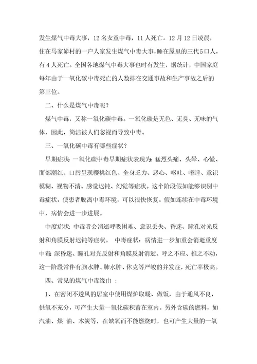 安全教育教案47