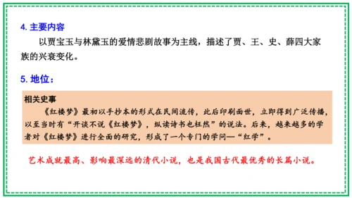 第21课 清朝前期的文学艺术 课件
