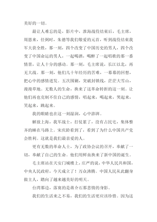 建国大业观后感-1.docx