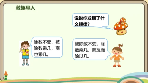 人教版数学四年级上册6.7 商的变化规律课件(共18张PPT)