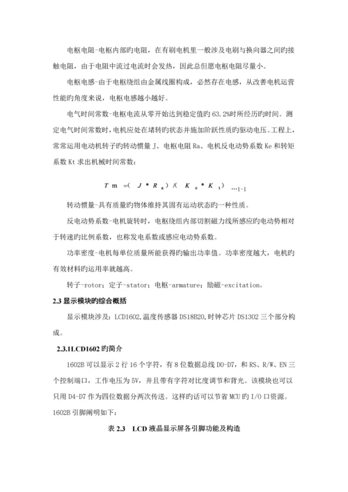 基于单片机的智能小车经典设计.docx