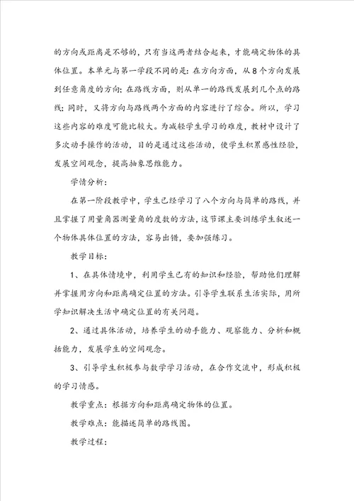 确定位置教学反思