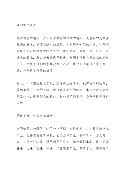 英语老师工作体会感悟5篇.docx