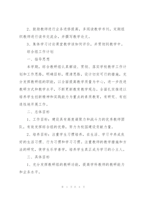 综合组工作计划.docx