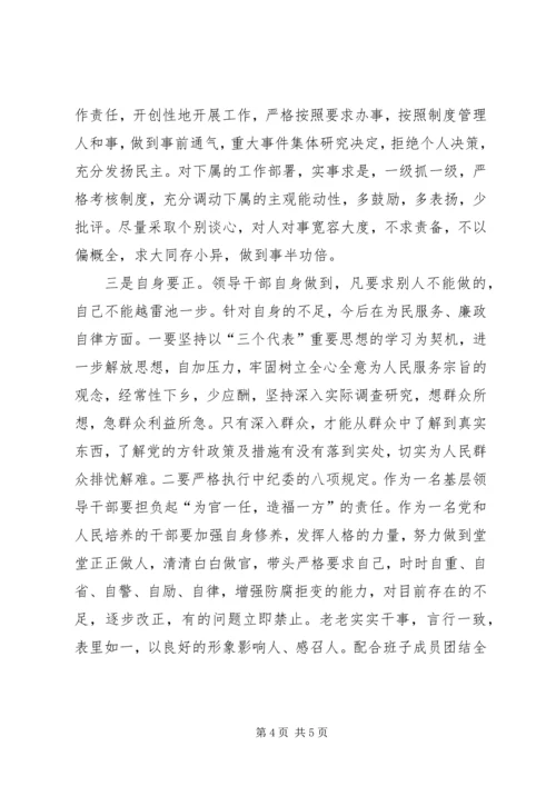 民政局副局长党性分析材料.docx