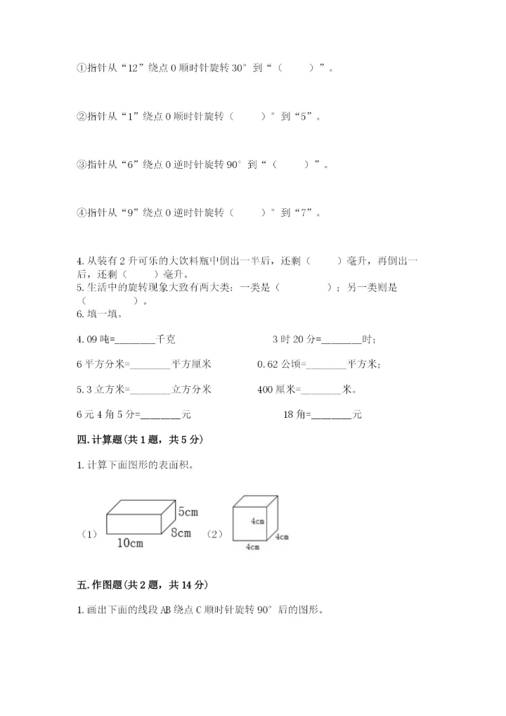 人教版五年级下册数学期末测试卷含答案（巩固）.docx