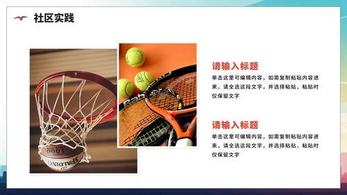 活泼创意剪影风全民健身日节日介绍PPT模板