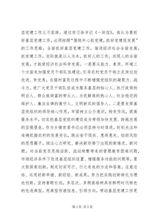 学习徐广国《致全市各级党组织书记的一封信》心得体会[最终定稿].docx