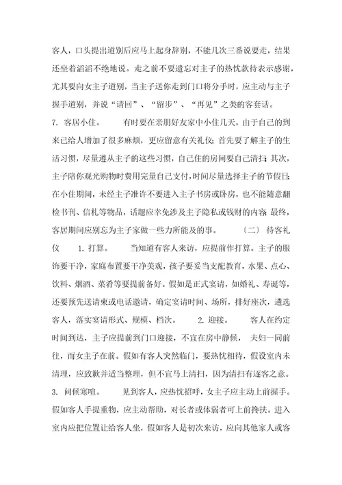秘书工作礼仪一探望与待客