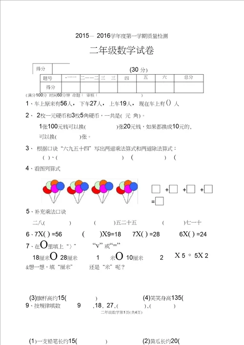 二年级数学试卷2
