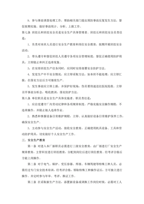 污水处理厂安全管理标准体系.docx