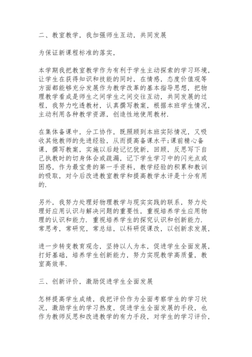 初中地理教师个人述职报告.docx