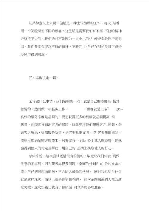 20XX年7月大学生社会实践报告范文2篇
