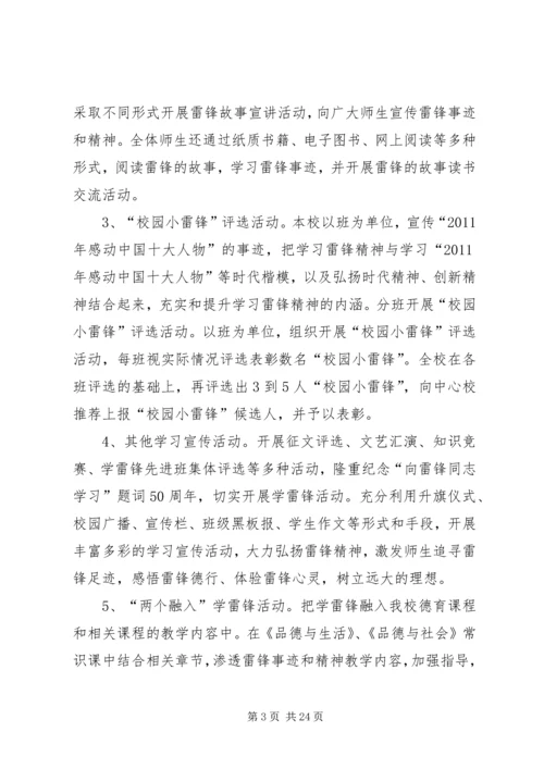 黄桥二小学雷锋活动实施方案.docx