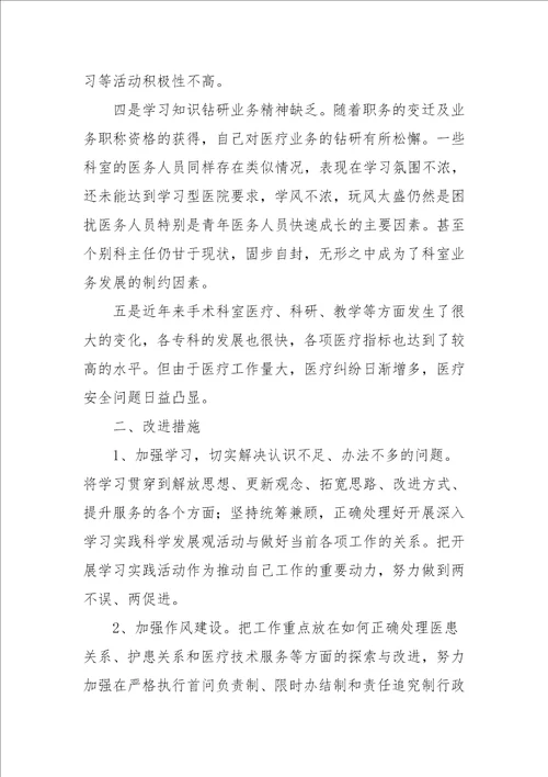 党员批评与自我批评发言稿范文五篇参考一