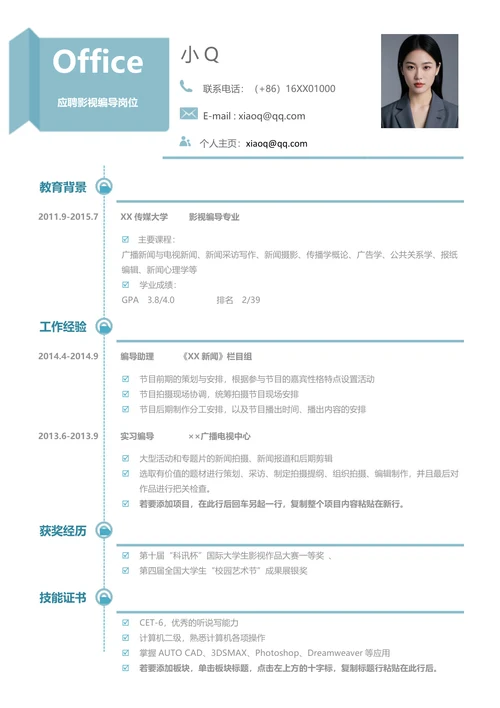 编辑文员简历
