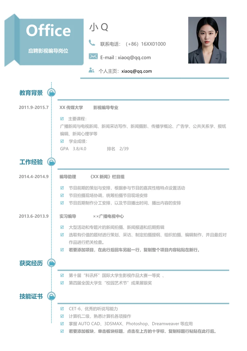 编辑文员简历