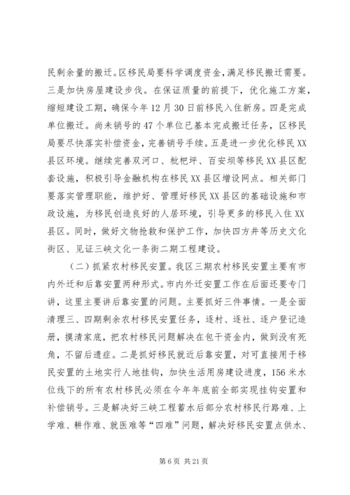 在移民攻坚决战暨农村移民内外迁安置动员大会上的讲话 (5).docx