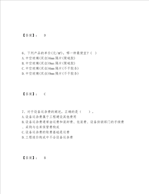 2022年最新一级注册建筑师之建筑经济、施工与设计业务管理题库AB卷