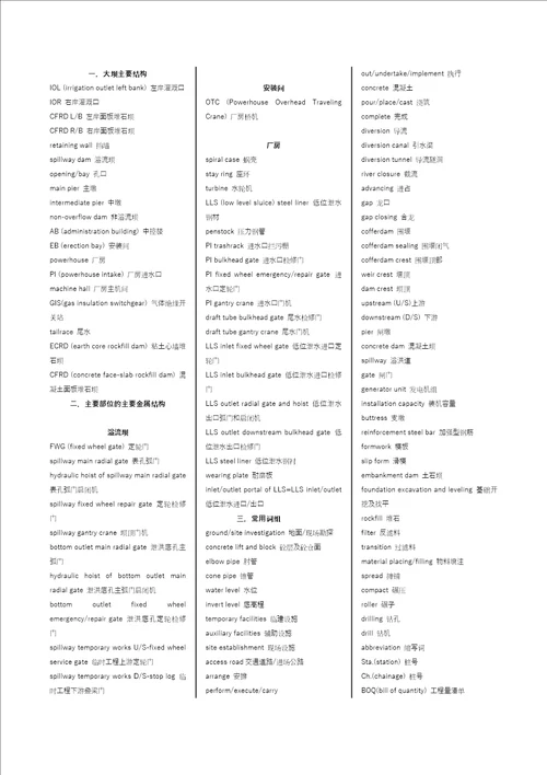 水利水电常用词组