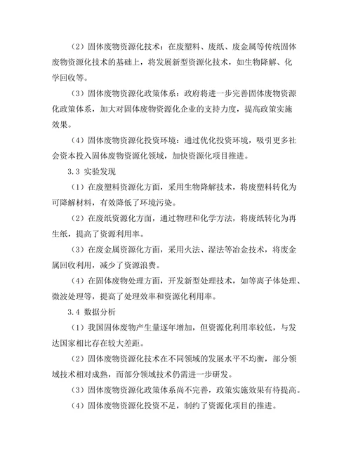 固体废物资源化技术的现状与发展方向