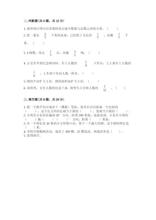 小学六年级数学上册期末卷附参考答案（综合卷）.docx